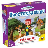 Простоквашино. Счет до 10