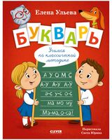 Букварь