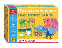 Пазл деревянный "Пазлы-половинки. На ферме" (12 пазлов)