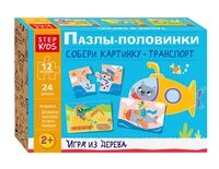 Пазл деревянный "Пазлы-половинки. Транспорт" (12 пазлов)
