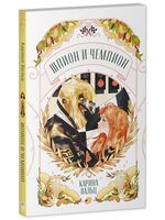 Шпион и чемпион