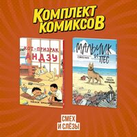 Смех и слёзы. Комплект из 2 книг