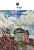 Сэрцаў агонь крылаты