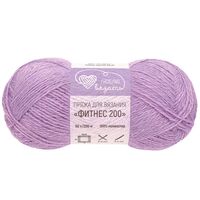 Пряжа "Фитнес №717" (50 г; 200 м; сирень)
