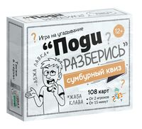 Сумбурный квиз. Поди разберись