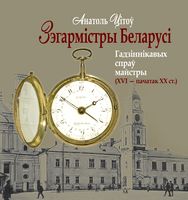 лучшие книги по истории беларуси. Смотреть фото лучшие книги по истории беларуси. Смотреть картинку лучшие книги по истории беларуси. Картинка про лучшие книги по истории беларуси. Фото лучшие книги по истории беларуси
