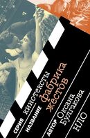 Фабрика жестов