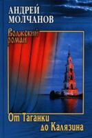 От Таганки до Калязина