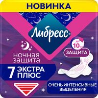 Гигиенические прокладки "Libresse Ночные Экстра" (7 шт.)