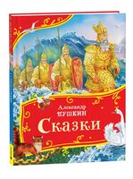 Сказки