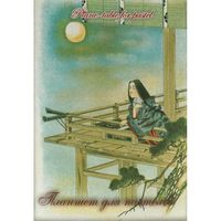 Планшет для пастели "Японский пейзаж" (A4; 20 листов)