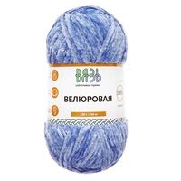 Пряжа "Велюровая №11" (100 г; 160 м; синий)