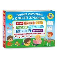 Раннее обучение с Олесей Жуковой. Методика, доказавшая эффективность!