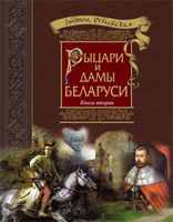 лучшие книги по истории беларуси. Смотреть фото лучшие книги по истории беларуси. Смотреть картинку лучшие книги по истории беларуси. Картинка про лучшие книги по истории беларуси. Фото лучшие книги по истории беларуси