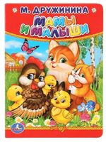 Мамы и малыши