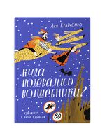 Куда подевались волшебники?