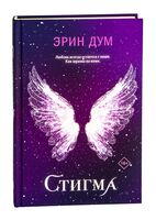 Стигма