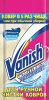 Средство для ручной чистки ковров "Vanish" (100 мл)