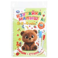 Изучайка малышам. 2-3-4 года