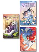 Безмятежный лотос. Комплект из 3 книг