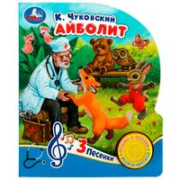 Айболит