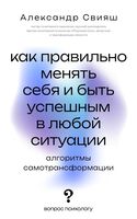 Как правильно менять себя и быть успешным в любой ситуации