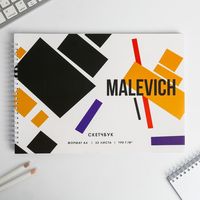 Альбом для скетчинга "Malevich" (А4; 32 листа)