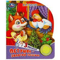 Петушок – золотой гребешок