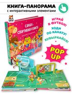 Самая спортивная книга