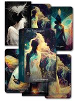 Эхо подсознания. Оракул