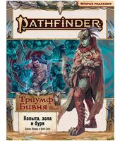 Pathfinder. НРИ. Вторая редакция. Серия приключений "Триумф Бивня", выпуск №2 "Копыта, зола и буря"