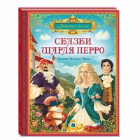 Сказки Шарля Перро