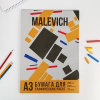 Бумага для графических работ "Malevich" (А3; 20 листов)