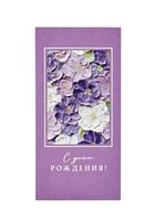 Конверт для денег "С днём рождения"