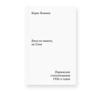 Вниз по мачехе, по Сене