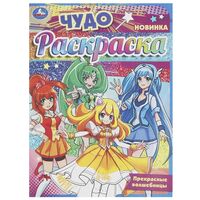 Прекрасные волшебницы