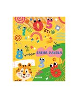 Скоро в школу. Многоразовые прописи. Цифры