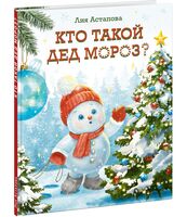 Кто такой Дед Мороз?