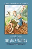 Голубая чашка