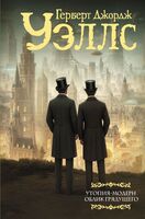 Утопия-модерн. Облик грядущего