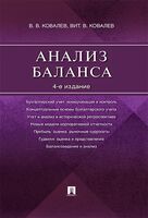 Анализ баланса