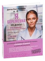 Я беременна, что делать?