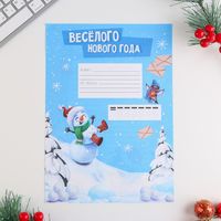 Письмо Деду Морозу "Веселого Нового года"