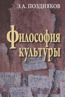 Философия культуры