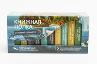 Чай чёрный "Книжная полка. О живой планете" (12 пакетиков)