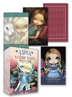 Алиса в Стране чудес. Карты-предсказания (45 карт + брошюра)