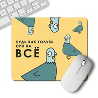 Коврик для мыши "Будь как голубь" (арт. 8159)