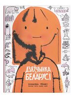 Дзяўчынка з Беларусі