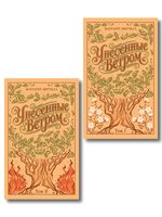 Унесённые ветром. Комлект из 2 книг