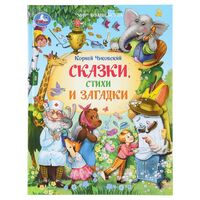 Сказки, стихи и загадки